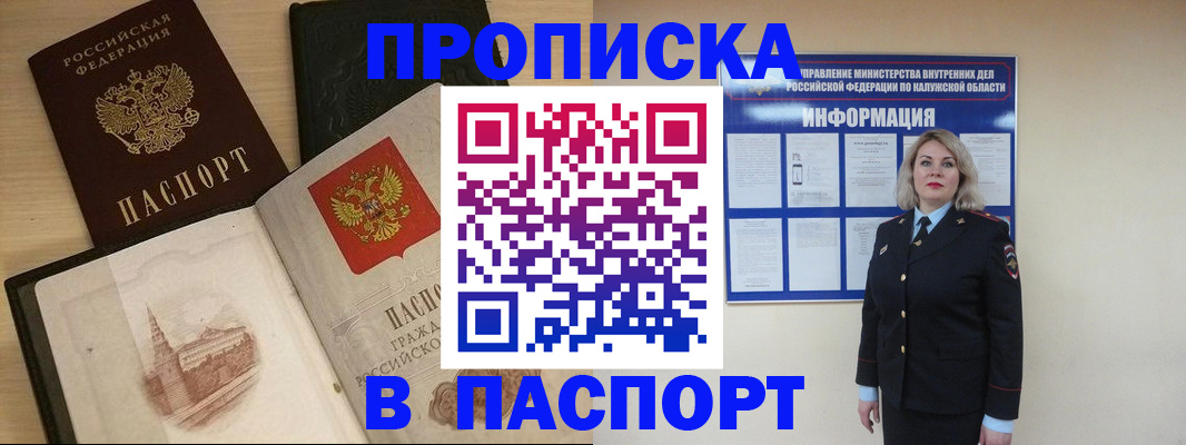 временная регистрация для всех в Саяногорске